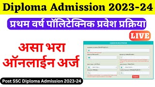 Diploma Admission 2023  Maharashtra Polytechnic Form Online 202324 [upl. by Irotal390]