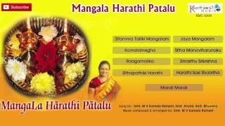 Mangala Harathi Patalu  Telugu Mangala Harathulu  Kamala Ramani  Keerthana Music Company [upl. by Jaimie692]