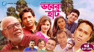 Vober Hat  EP 93105  Humayun Faridi  ATM Shamsuzzaman  Mosharraf Karim  Chanchal Chowdhury [upl. by Ymar137]