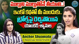 Anchor Shymala Strong Reply For Trollers  ANCHOR SHYAMALA INTERVIEW  iDream Exclusive [upl. by Odelinda521]