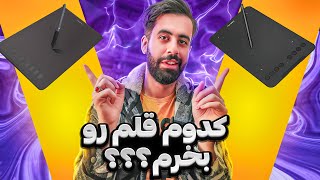 کدوم قلم نوری خوبه ؟ [upl. by Chev880]