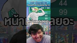 ขุมพลัง SMASH ของเซอไนท์  Pokemon AS Extreme pokemon overboot โปเกมอน [upl. by Ralleigh]