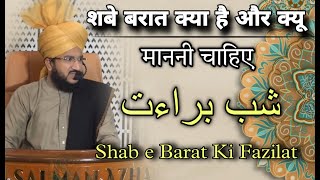 Shab e Barat ki Fazilat Kya Hai Suno  Mufti Salman Azhari shabebarat [upl. by Stiruc]