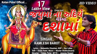 Jayuma Na Rudiye Vasya Dashama  Gujarati letest Song 2021  Dashama New Video Song  Degam Dashama [upl. by Nyrhtak]