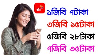 Robi New Offer 2023  robi low price internet offer 2023  robi internet offer  robi net offer [upl. by Akienaj263]