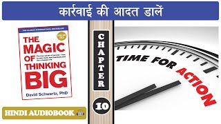 The Magic of Thinking Big Audiobook HindiChapter 10  कार्रवाईका समय  David J Schwartz [upl. by Novanod551]