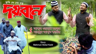 Doyaban By Abdul Wadud Moynul amp Mahmud Abdul Kadir  Risalah Official [upl. by Rraval]