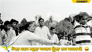 Ure ese jure bosle jure to marbei  Dhonni Meye  Comedy Scene 12  Uttam Kumar  Jaya Bhaduri [upl. by Otiragram]