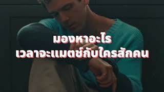 มาดูกันว่า Lauv อยากแมตช์กับคนแบบไหนบน Tinder THAISUB [upl. by Ennyl983]