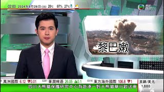 無綫TVB 0200 新聞報道｜真主黨向以發射導彈遭攔截 以軍指將動員預備役應對局勢升級｜墨西哥修憲國民警衛隊歸軍方指揮 外界憂相關改動將加深國家軍事化｜內地國慶前夕 向生活困難民眾發放單次生活補貼｜ [upl. by Lyrrad]