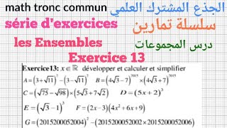 تمارين في درس المجموعاتجذع مشترك علميالتمرين13TCS les Ensembles  exercice13 [upl. by Grosmark662]