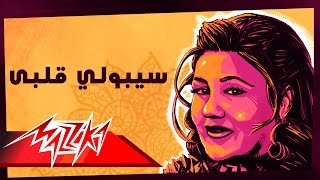 Mayada El Hennawy  Seboly Alby  ميادة الحناوي  سيبولي قلبي [upl. by Nnahoj]