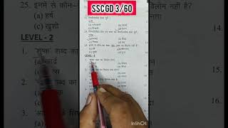 विलोम शब्द SSC GD 2025vilom sabd ✍️📚👍explore motivation ssc tranding shorts [upl. by Aiuoqes439]