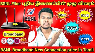 BSNL Fiber New Connection price and Details In Tamil  BSNL Broadband New Connection price In Tamil [upl. by Leinaj120]