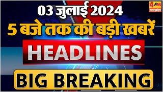 03 JULY 2024 ॥ Breaking News ॥ Top 10 Headlines [upl. by Orose756]