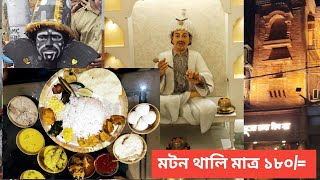 Bhooter Raja Dilo Bor Restaurant  Bengali Cheapest Thali  Jadavpur Kolkata [upl. by Jedd250]