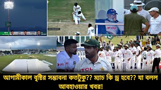 ৫ম দিনে বৃষ্টির সম্ভাবনা কতটুকু ম্যাচ হতে পারবে কি একি বলল আবহাওয়া খবর❓জানুন  ban vs pak test [upl. by Cita]