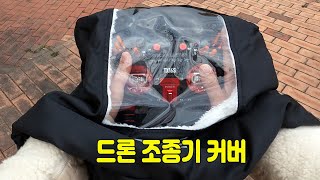 드론 조종기 커버 Drone RC Cover for winter Radiomaster TX16s AG01 [upl. by Aicilaanna]