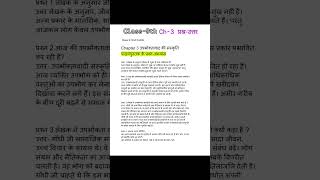 class9th  ch3 उपभोक्तावाद की संस्कृति  class9 upbhoktavadkisanskriticlass9hindi [upl. by Yajeet]