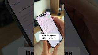 Вам не нужен Lossless на iPhone [upl. by Meggie376]