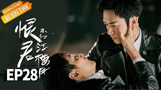 【ENG SUB】《恨君不似江楼月》第28集 陈余之帮玉堂春脱险 Killer And Healer EP28【芒果TV青春剧场】 [upl. by Aneahs]