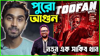 সিনেমা হলে তুফান হবে 🔥 TOOFAN  Movie Poster Reaction [upl. by Ennoira974]