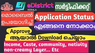 How to Check eDistrict kerala application status check Malayalam E district application download [upl. by Hermosa]