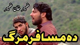 Zamir Khan Zamir New Poet  Arman Yu Musafar  Abdul Hakim TV [upl. by Negam]