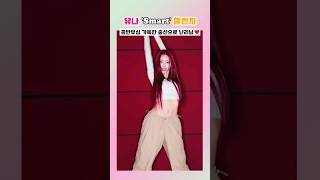 반응 터진 ITZY 유나 스마트 챌린지😘 [upl. by Reseda]