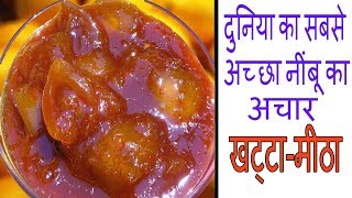 Khatta Meetha Nimbu ka Achar Lemon Pickle Recipe HINDI  नींबू का अचार बनाने की विधि [upl. by Rozek]