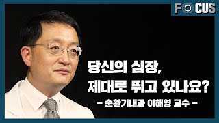 eng 심부전 심장 질환이 일으키는 또 다른 병 Heart Failure  서울대병원 이해영 교수 Dr Lee HaeYoung [upl. by Kimberly935]