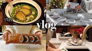 미국 주부 일상 VLOGㅣ전복 솥밥 레시피 amp 초간단 트조 참치김밥😋 제가 만든 그릇들 보여드릴께요❤️ 시애틀 주부의 집밥 요리 살림 브이로그 Seattle Diaries [upl. by Eibocaj]