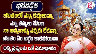 All Life Problems One Solution  Bhagavad Gita  Ramaa Raavi About Bhagavad Gita  SumanTV Life [upl. by Andromada]