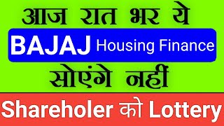 Bajaj Housing Finance Share Latest News  Bajaj Housing Finance Share Price Today  Stock Market Tak [upl. by Leach395]