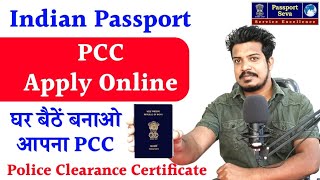 How to Apply PCC Online 2022  Indian Passport Online  Apply Police Clearance Certificate Online [upl. by Appel808]