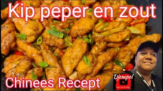 Kip peper zout chinees Recept Chinese Recept Surinaamse Gerechten Kip Recept als in Restaurant [upl. by Galloway374]