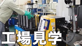 【工場見学】製造業の作業現場をご紹介します（町工場のリアル） [upl. by Asante]