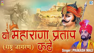 Maharana Pratap ki gufa  Haldighati yudd [upl. by Remat]