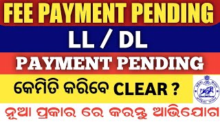 Driving License Payment pending  Odisha  How to Clear pending payment status new method [upl. by Anas]