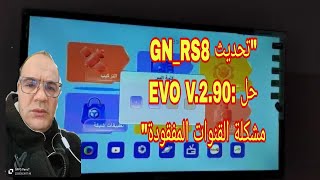 حل مشاكل إختفاء القنوات بعد تحديث على جهاز استقبال GNRS8 EVO V290 [upl. by Norrehc]