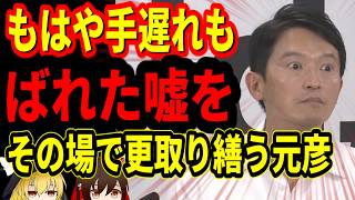 【斎藤元彦】おねだりというかカツアゲ、サイドテーブルと椅子受領を問われ記憶喪失に、直後知事応接室で該当の品見つかるも、元彦必死の弁解ももはや手遅れ【2024年7月16日兵庫県斎藤知事定例会見】 [upl. by Ahsaeyt159]