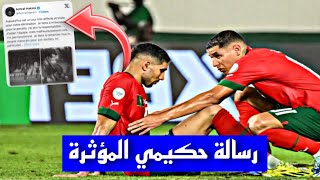 حكيمي يوجه رسالة مؤثرة للمغاربة  اخبار المنتخب المغربي [upl. by Nysila580]