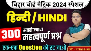 Hindi class 10th objective question  Hindi vvi objective question 2024  10th hindi bihar board [upl. by Akins479]