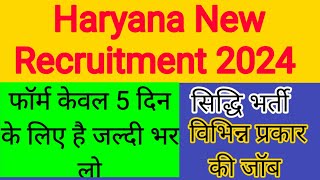 HKRN Various Posts Recruitment 2024  नई भर्ती विभिन्न प्रकार की पोस्ट है  Last Date 17 March [upl. by Emolas]