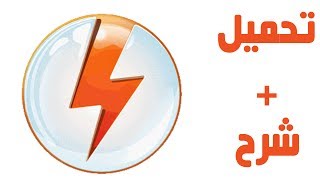 DAEMON Tools Pro 53 تحميل  شرح  الكراك [upl. by Nahsad]