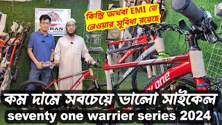 কম দামে সবচেয়ে ভালো সাইকেল  Seventy one Warrior series 2024  কিস্তিতে সাইকেল কেনার সুবিধা আছে [upl. by Mistrot]