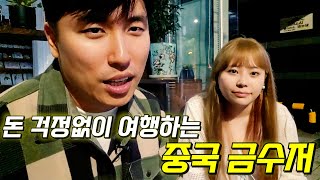 중국 금수저가 미국에서 유학하다가 한국에 온 이유 [upl. by Xeno]