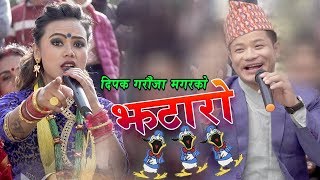 New Nepali roila dohori song 2075  झटारो Jhataro  Samjhana Lamichhane Magar amp Dipak Garauja Magar [upl. by Felike]