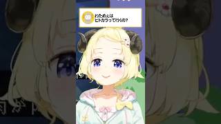 最初はこわいよね！わためいととヒトカラについて語るわためぇ 角巻わため わたわた動画 hololive [upl. by Simon639]