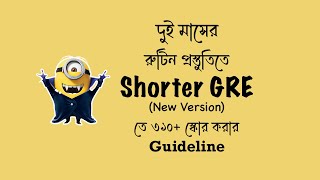 দুই মাসে GRE তে ৩১০ স্কোর করার গাইডলাইন Shorter GRE [upl. by Atinev]